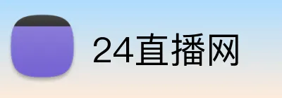 24直播网 logo